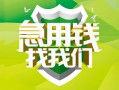 上海短借地区公积金信用贷款-上海短借个人贷款-上海短借无抵押身份证贷款
