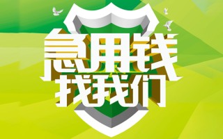 上海短借地区公积金信用贷款-上海短借个人贷款-上海短借无抵押身份证贷款