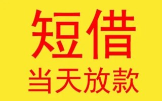 上海短借哪有民间借贷-上海短借私人正规借贷-上海短借短期空放小额贷款