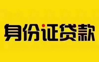 上海短借私借空放当场拿钱-上海短借借钱上门放款-上海短借小额信用贷款