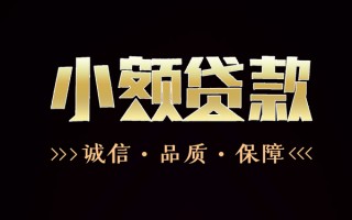 上海短借民间无抵押借钱-上海短借私借空放先息后本-上海短借小额贷款当天放款