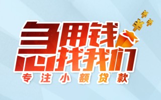 上海短借身份证线下贷款-上海短借信用贷款哪家好-上海短借信用贷款网