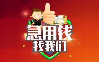 上海短借借钱借款-上海短借快速借私借-上海短借用身份证借私借