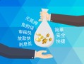 上海短借小额信用贷款-上海短借快速小额贷款-上海短借民间小额借贷