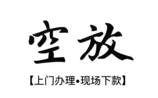 上海短借借钱当天放款-上海短借快速借钱-上海短借私人创业贷款
