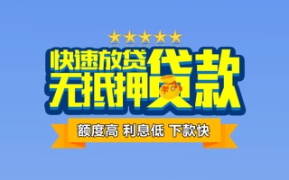 上海短借社保信用贷款-上海短借民间借贷无抵押-上海短借无抵押贷款