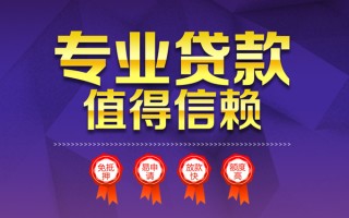 上海短借小额信用贷款-上海短借私人借贷私借-上海短借地区公积金信用贷款