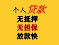 上海短借民间借贷私人放款-上海短借私人身份证借私借-上海短借短借短拆