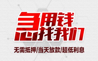 上海短借私借空放当场拿钱-上海短借应急贷款-上海短借民间私人借贷