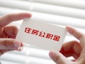 上海短借个人放贷-上海短借民间借贷无视黑白-上海短借民间借贷当天下款