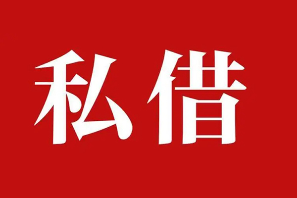 上海短借个人借贷不查征信-上海短借私借短借-上海短借民间借贷私人放款-第1张图片-成都私人借钱服务中心 上海短借个人借贷不查征信-上海短借私借短借-上海短借民间借贷私人放款-第1张图片-成都私人借钱服务中心