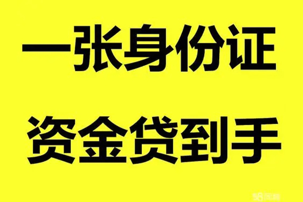 上海短借借钱急用钱-上海短借民间短借-上海短借无抵押短借-第1张图片-成都私人借钱服务中心 上海短借借钱急用钱-上海短借民间短借-上海短借无抵押短借-第1张图片-成都私人借钱服务中心
