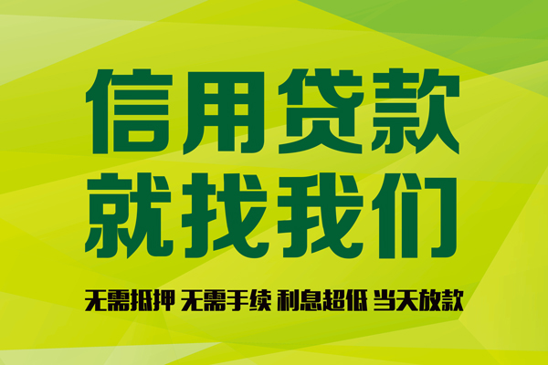 上海短借私借空放直接上门-上海短借小额私人借贷-上海短借私人借钱-第1张图片-成都私人借钱服务中心 上海短借私借空放直接上门-上海短借小额私人借贷-上海短借私人借钱-第1张图片-成都私人借钱服务中心