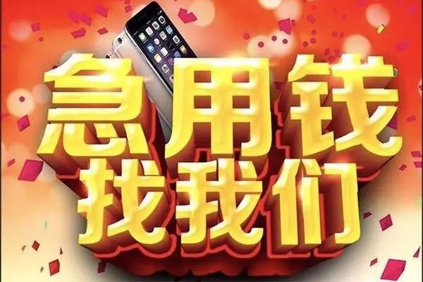 上海短借快速借钱-上海短借个人正规借贷-上海短借个人短借-第1张图片-成都私人借钱服务中心 上海短借快速借钱-上海短借个人正规借贷-上海短借个人短借-第1张图片-成都私人借钱服务中心