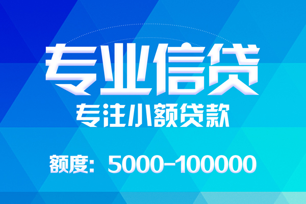上海短借哪里可以借钱-上海短借短借费用-上海短借贷款包过当天放款-第1张图片-成都私人借钱服务中心 上海短借哪里可以借钱-上海短借短借费用-上海短借贷款包过当天放款-第1张图片-成都私人借钱服务中心