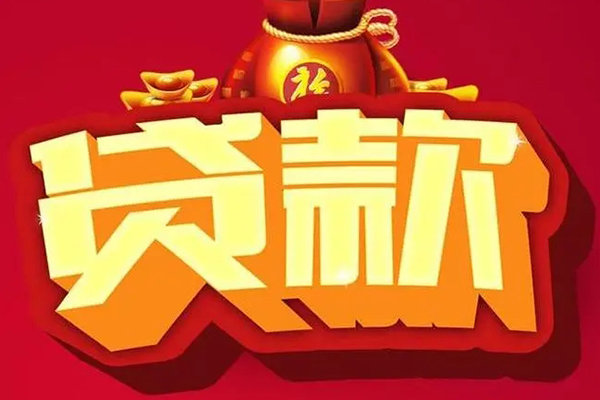 上海短借短期空放小额贷款-上海短借私人借贷款-上海短借空放借钱-第1张图片-成都私人借钱服务中心 上海短借短期空放小额贷款-上海短借私人借贷款-上海短借空放借钱-第1张图片-成都私人借钱服务中心